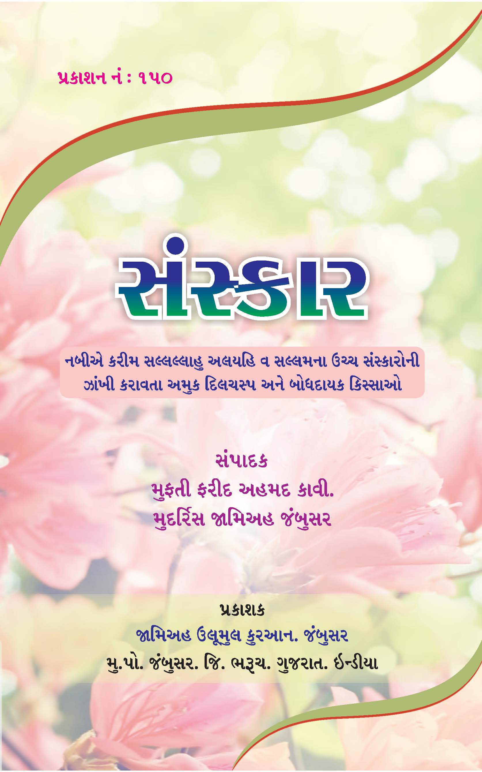 20180602092652_[150] SANSKAR_Page_01.jpg